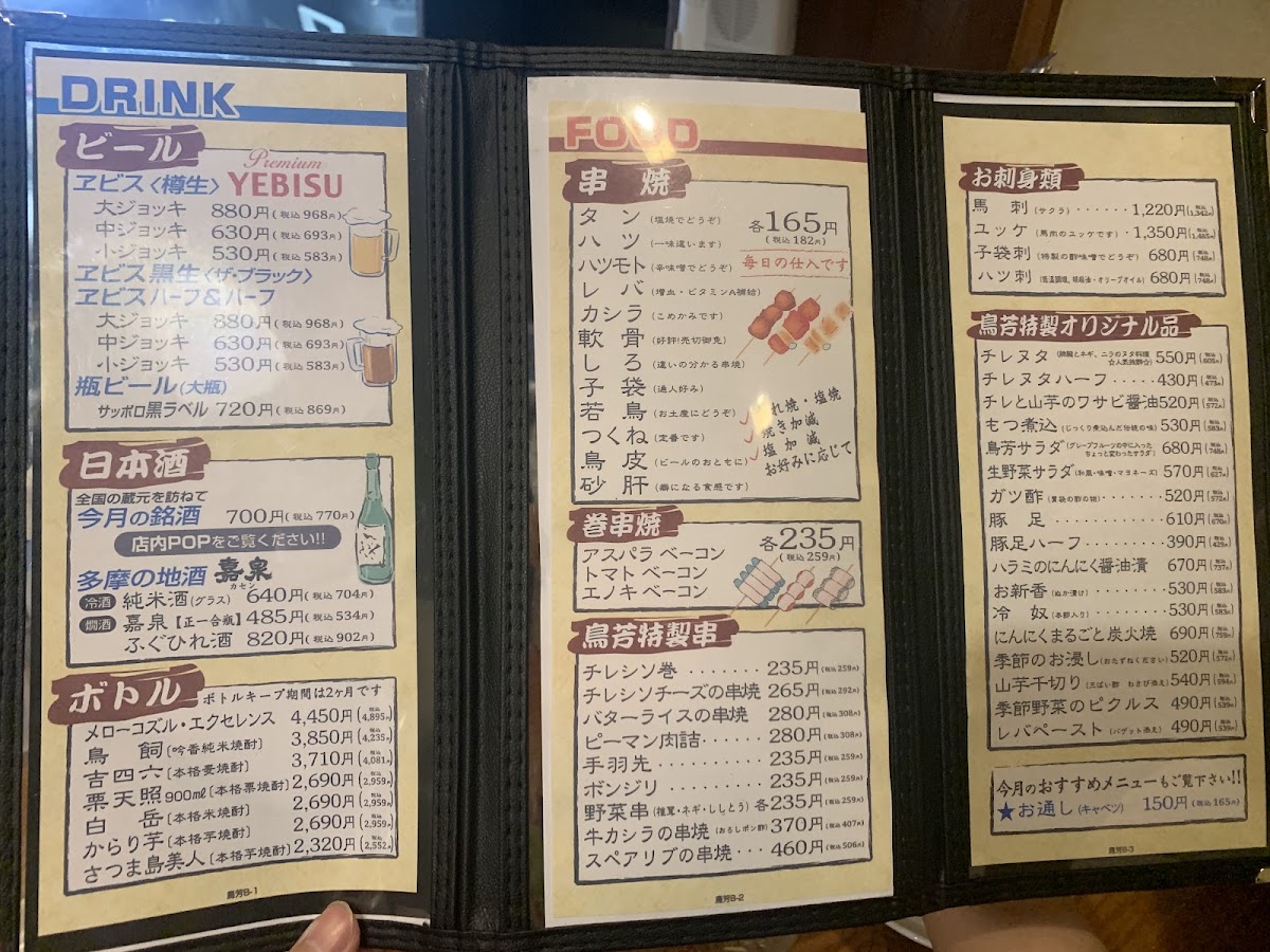 Menu - Toriyoshi photo 1