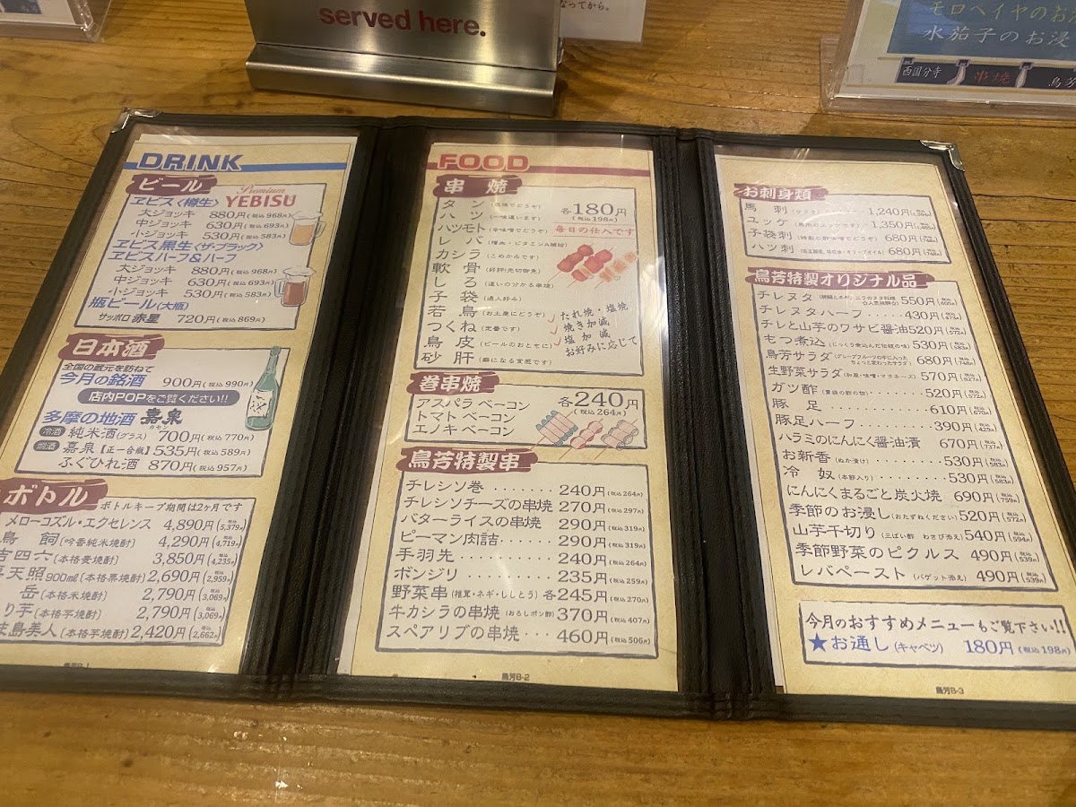 Menu - Toriyoshi photo 10