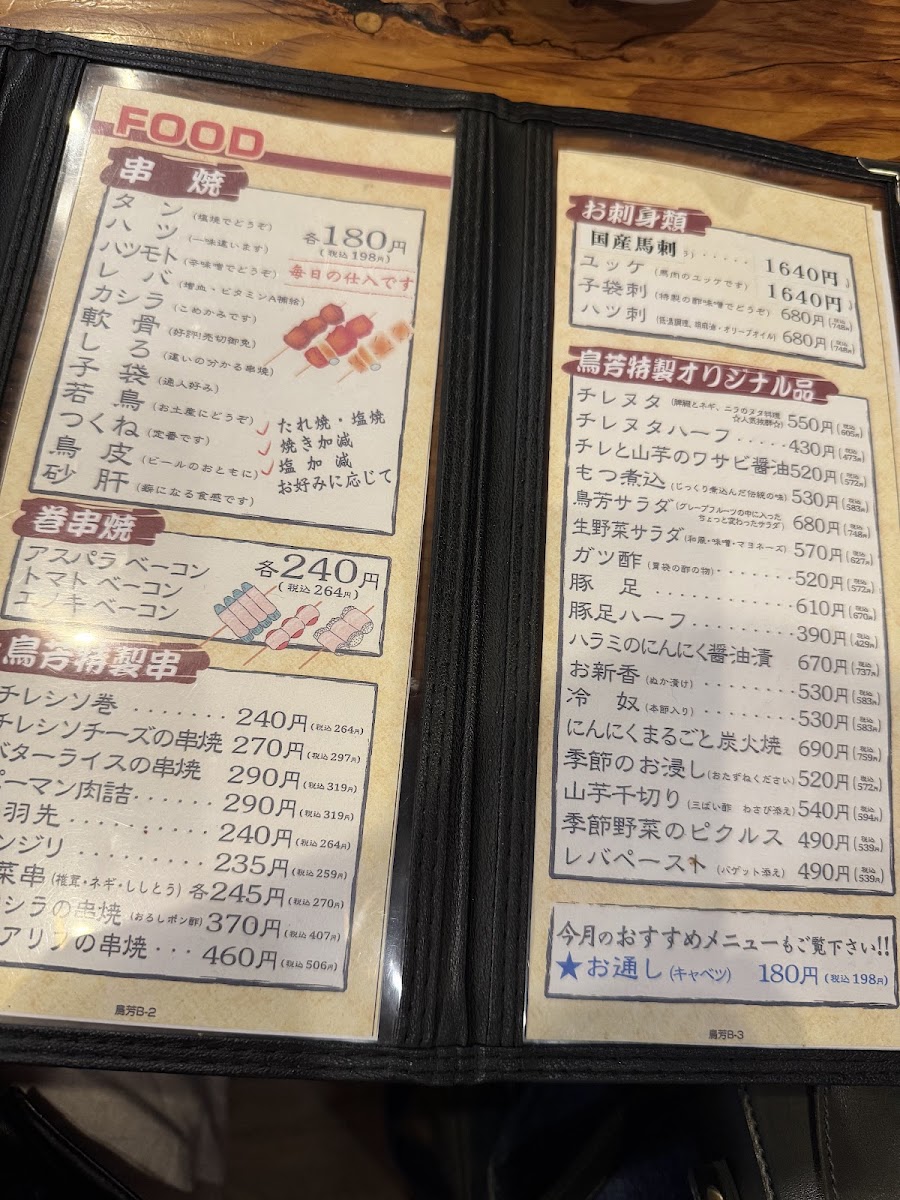 Menu - Toriyoshi photo 3