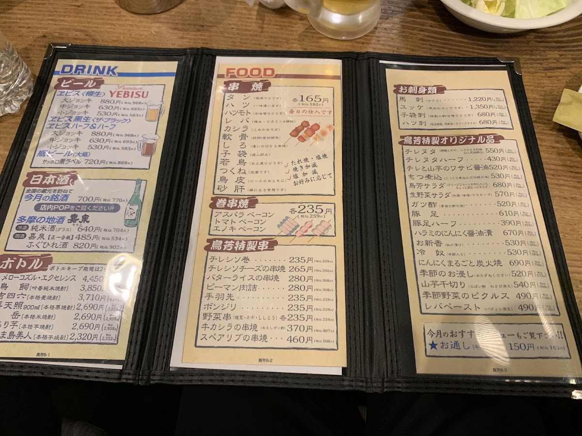Menu - Toriyoshi photo 4