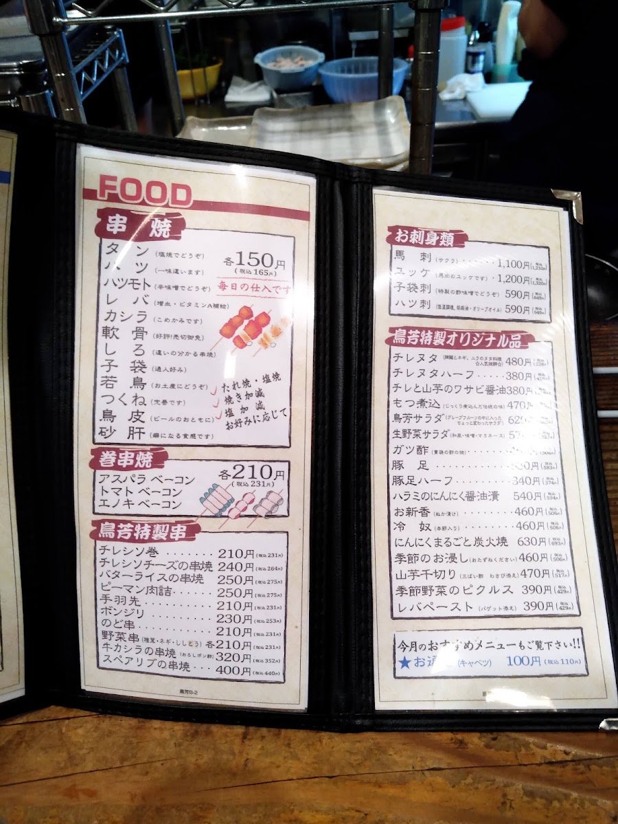 Menu - Toriyoshi photo 5