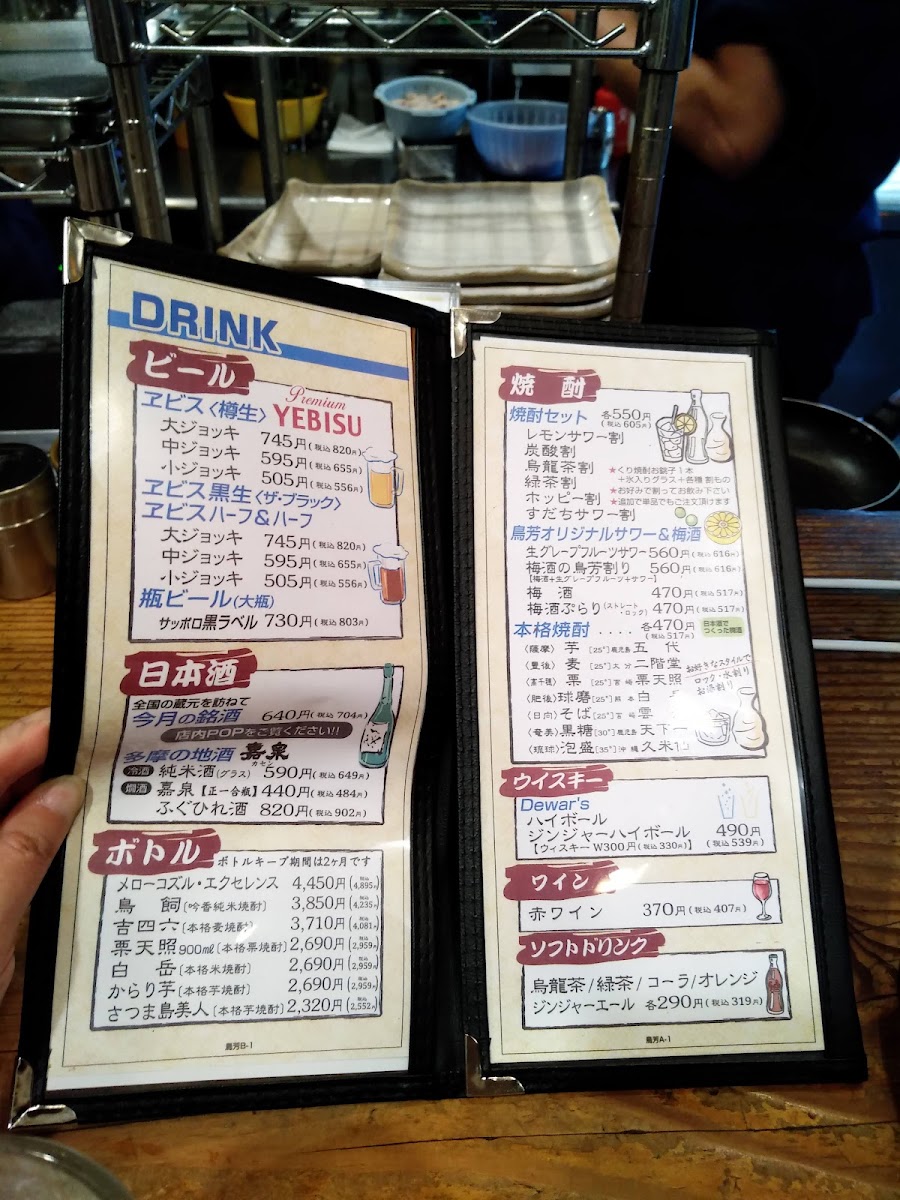 Menu - Toriyoshi photo 6