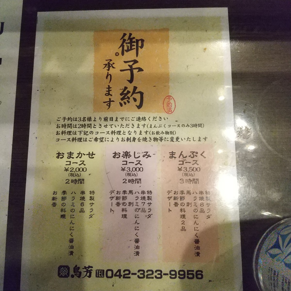 Menu - Toriyoshi photo 7