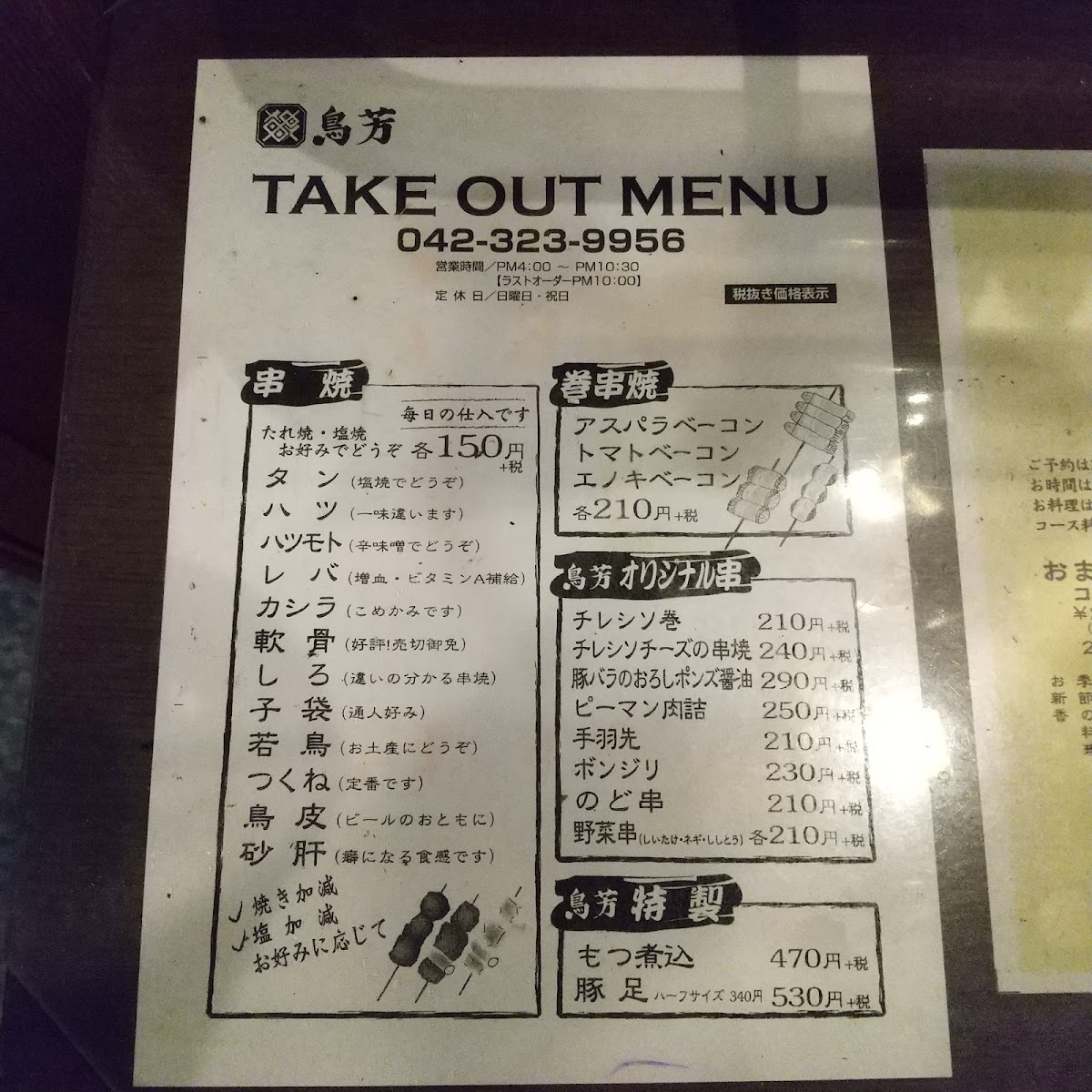 Menu - Toriyoshi photo 8