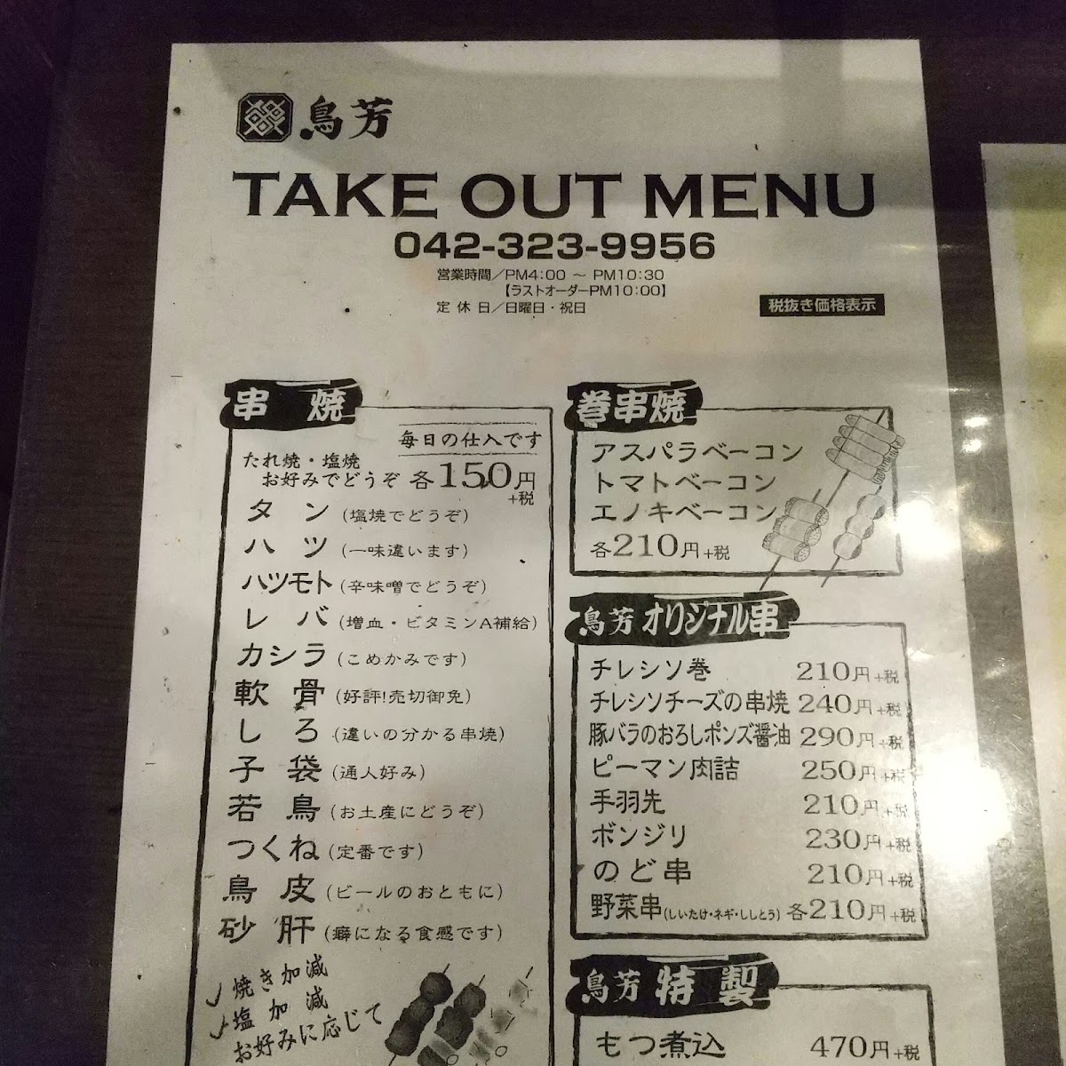 Menu - Toriyoshi photo 9